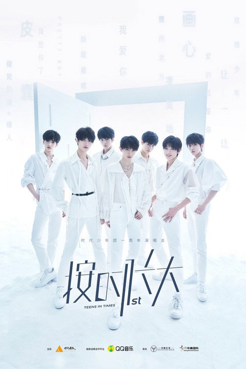Movie poster for 时代少年团“按时长大”一周年演唱会 (2020)