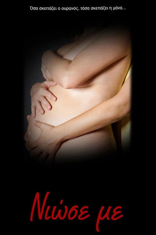 Νιώσε Με poster