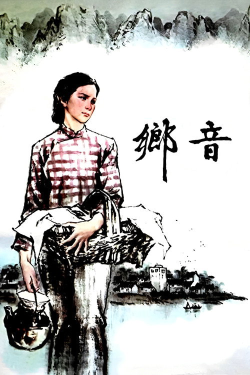 Movie poster for Voice from Hometown (1983)