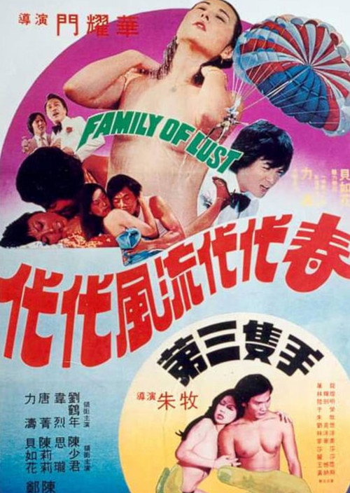 Movie poster for The Third Hand (1981)