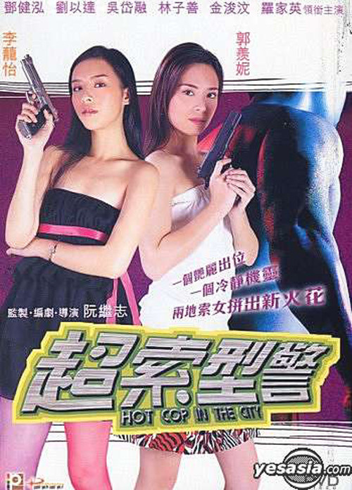 Movie poster for Hot Cop in the City (2004)