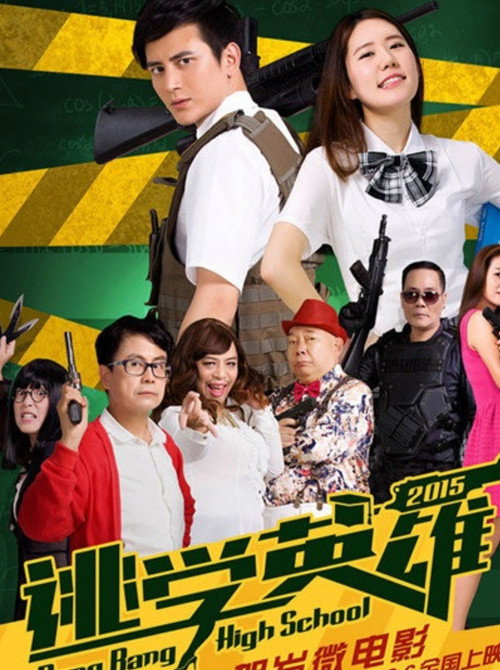 Movie poster for Bang Bang High School (2015)