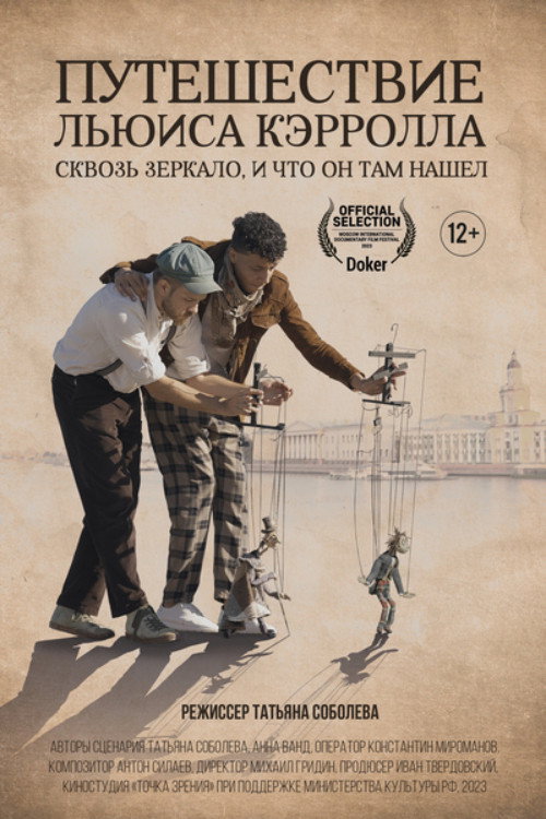 Movie poster for Lewis Carroll's Journey Through the Mirror, and What He Found There (2023)