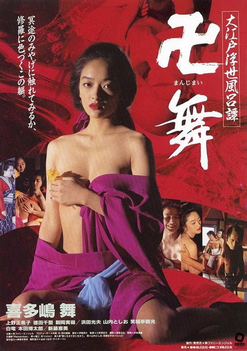 Movie poster for Great Edo Fleeting Life Bath Story (1994)