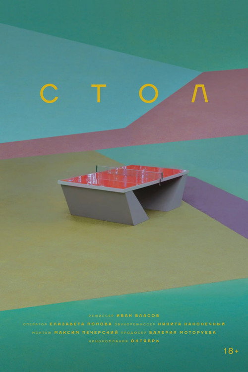 Movie poster for The Table (2025)