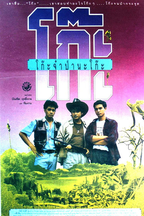 Movie poster for Time Machine (1991)