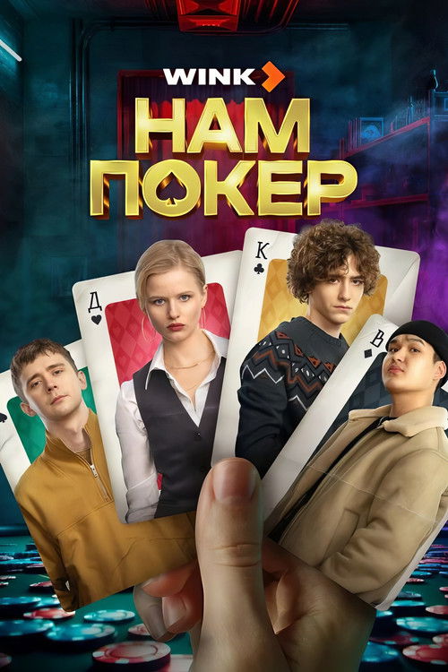 Poker for Us poster