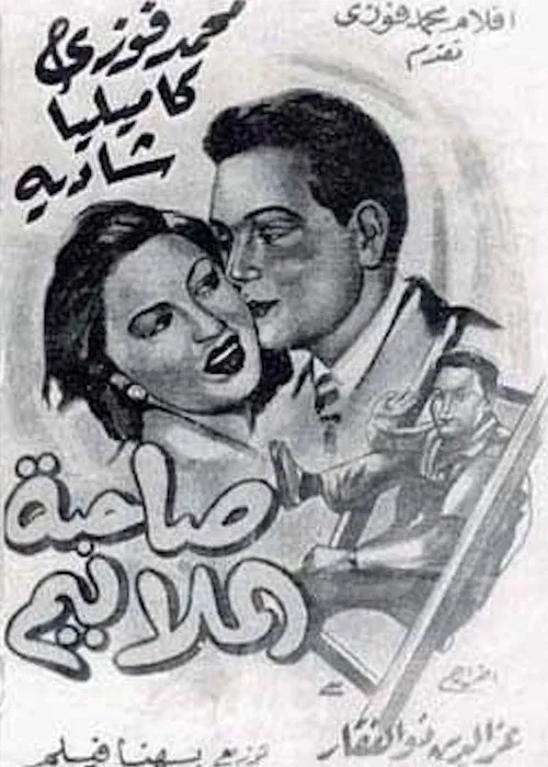 Movie poster for Owner of Few Piasters (1949)