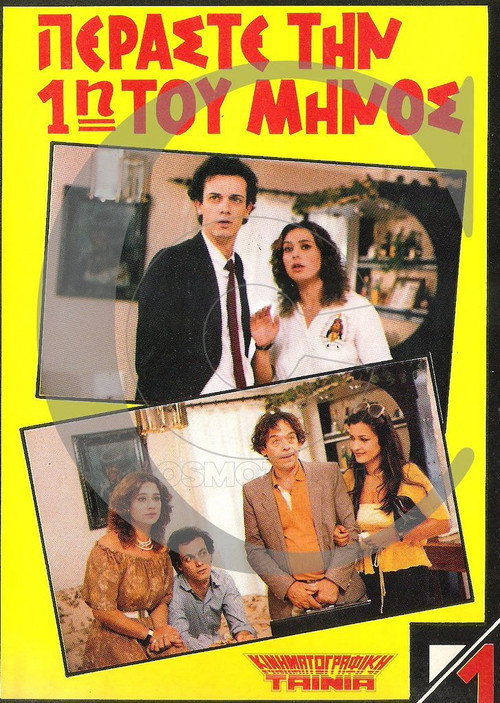 Movie poster for Laughter With Bank Installments (1985)
