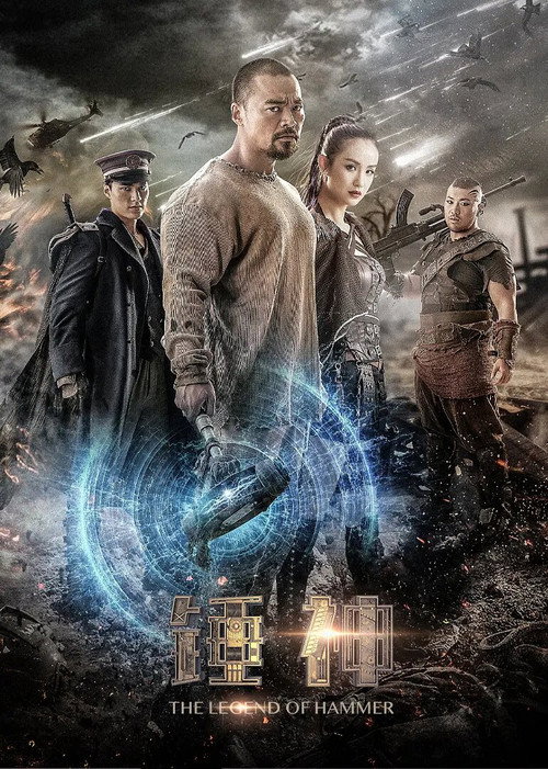 Movie poster for The Legend of Hammer (2020)