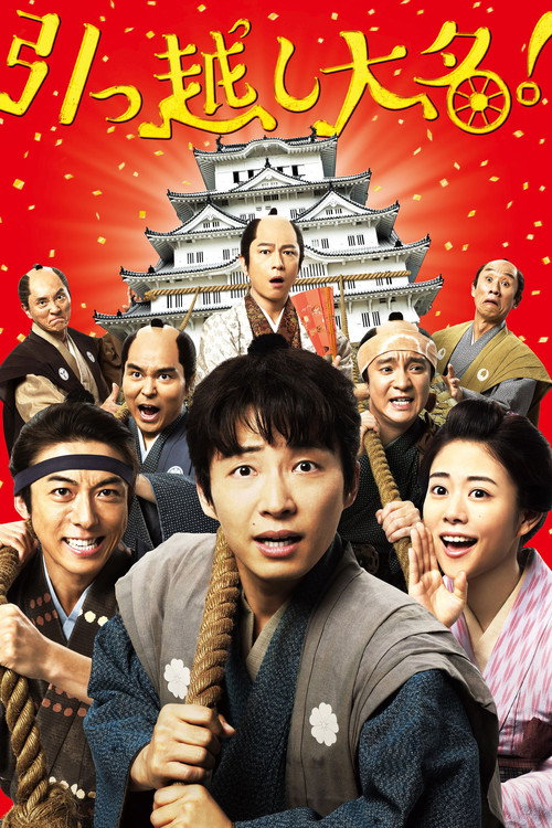 Movie poster for Samurai Shifters (2019)