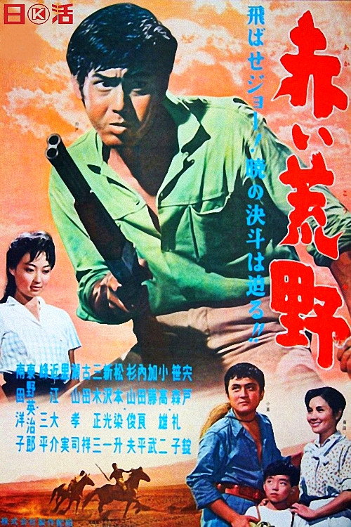 Movie poster for The Crimson Plains (1961)