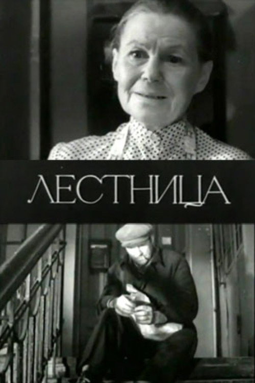 Movie poster for The Stairs (1971)