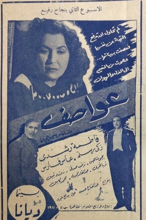 Movie poster for Storms (1946)