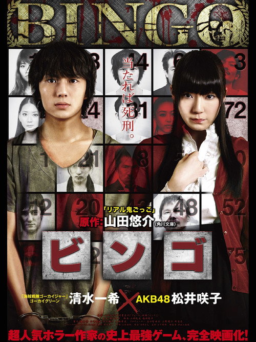 Movie poster for Bingo (2012)