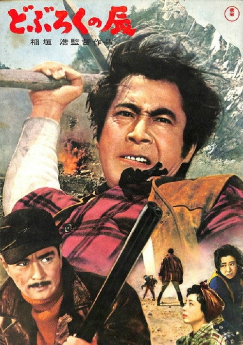 Movie poster for Tatsu (1962)