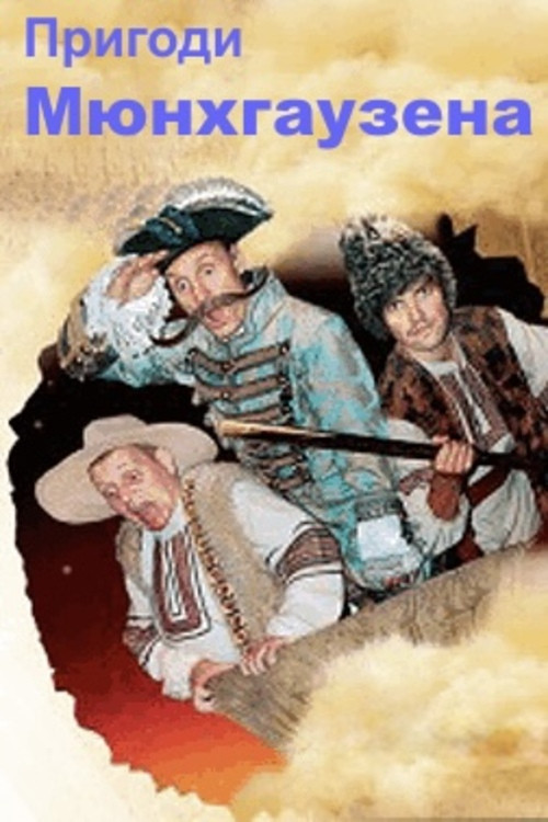 Movie poster for The Adventures of Munchhausen in Ukraine (2010)
