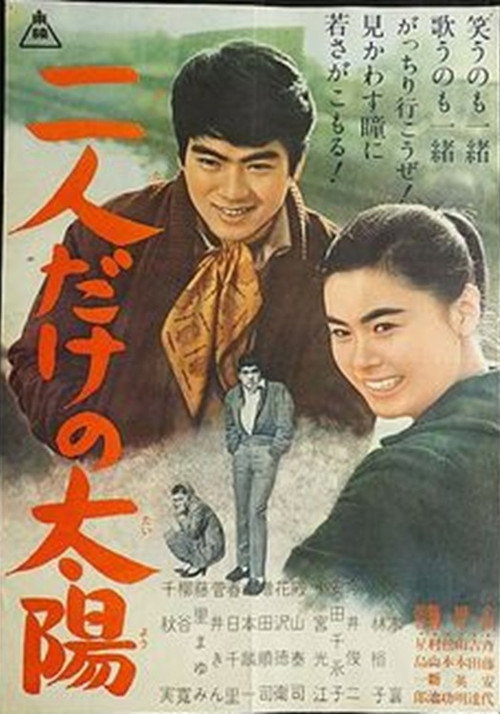Movie poster for Futaridake no taiyō (1961)