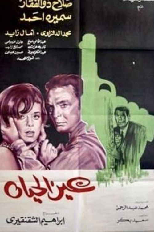 Movie poster for Eye of life (1970)