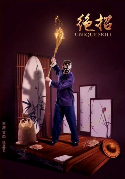 Movie poster for Unique Skill (2020)