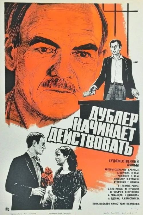 Movie poster for The Stand-By Moves In (1984)