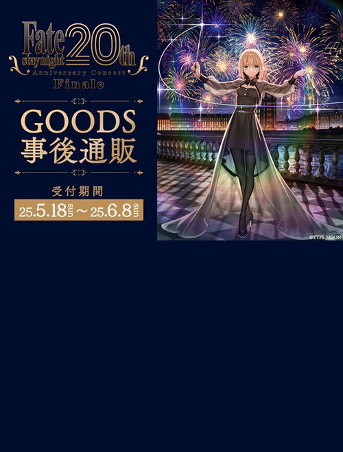 Movie poster for Fate/stay night 20th Anniversary Concert Finale (2026)