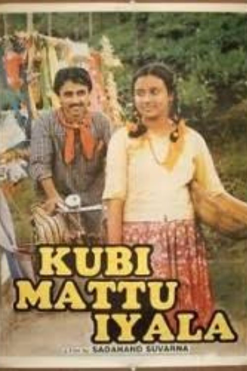 Movie poster for Kubi Mattu Iyala (1992)