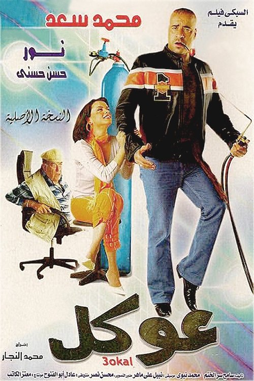 Movie poster for Okal (2004)