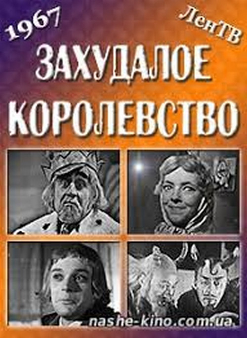 Movie poster for Seedy Kingdom (1966)