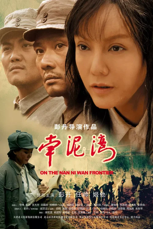 Movie poster for On The Nanniwan Frontier (2013)