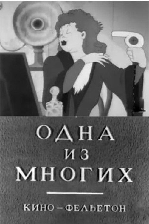 Movie poster for One from Many (1943)
