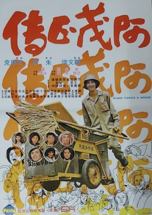 Movie poster for Elmo Takes a Bride (1976)