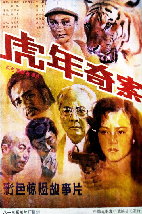 Movie poster for Murder in the Tiger-Year (1987)