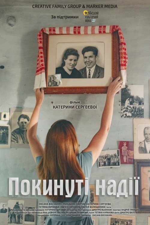 Movie poster for Lost Hopes (2021)