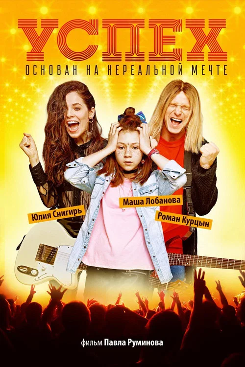 Movie poster for Success (2019)