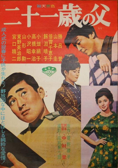 Movie poster for Our Happiness Alone (1964)