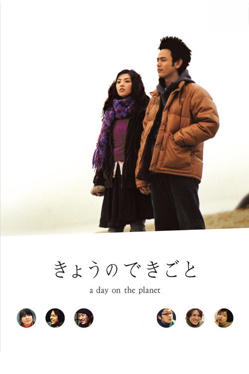 Movie poster for A Day on the Planet (2004)