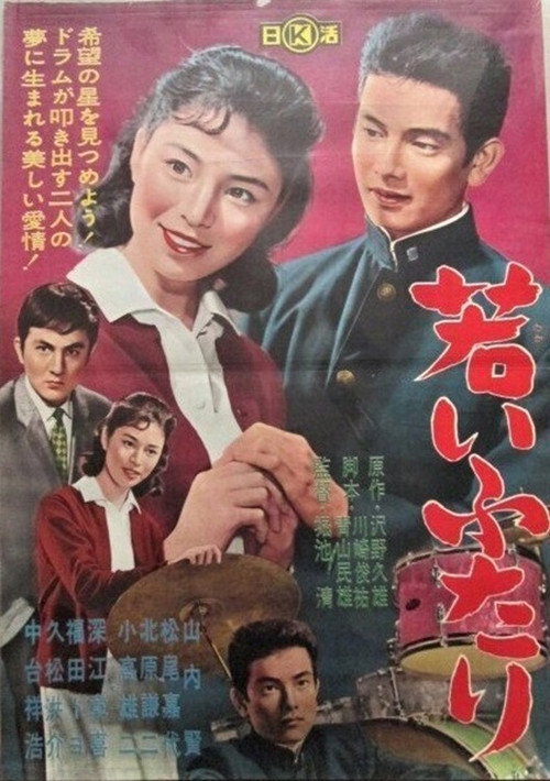 Movie poster for Wakai futari (1962)