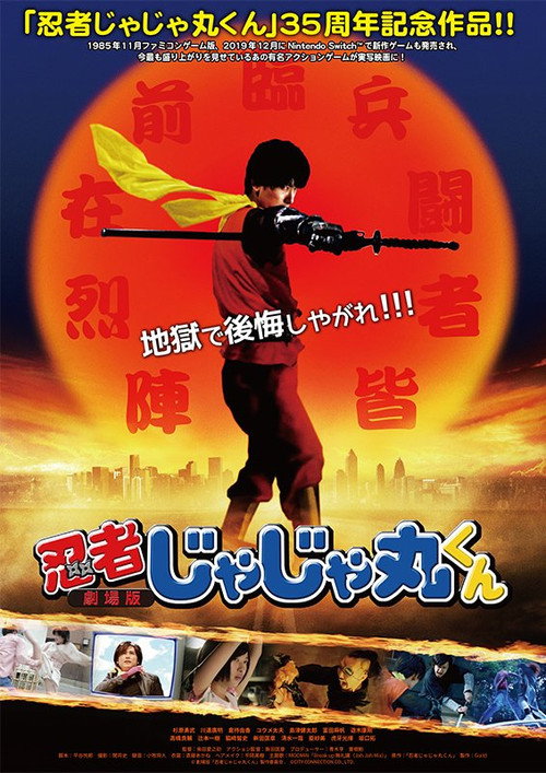 Movie poster for Ninja Jajamaru Kun (2020)