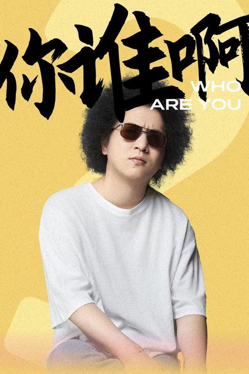 Movie poster for Who are You (2024)