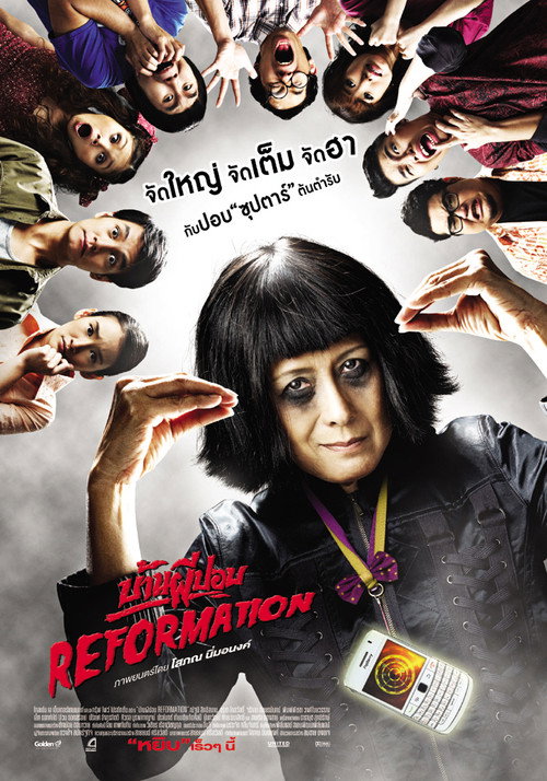 Movie poster for The House of Pop Reformation (2011)