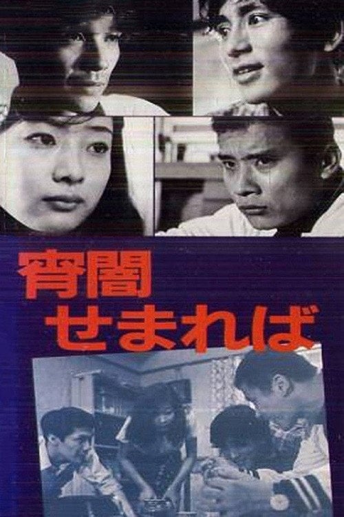 Movie poster for When Twilight Draws Near (1969)