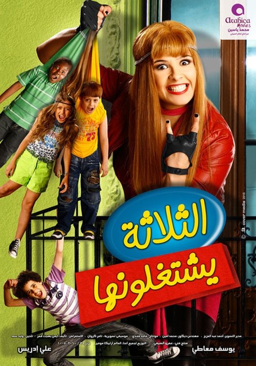 Movie poster for The Three Are Tricking Her (2010)