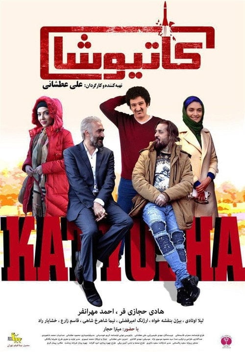 Movie poster for Katyusha (2018)