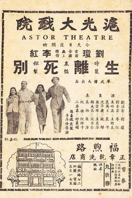 Movie poster for Sheng li si bie (1941)