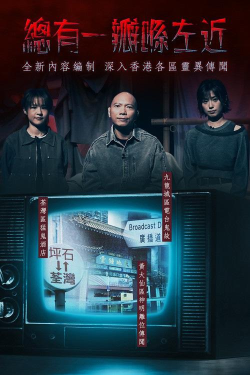 Series poster for 晚吹 - 總有一瓣喺左近 (2017)