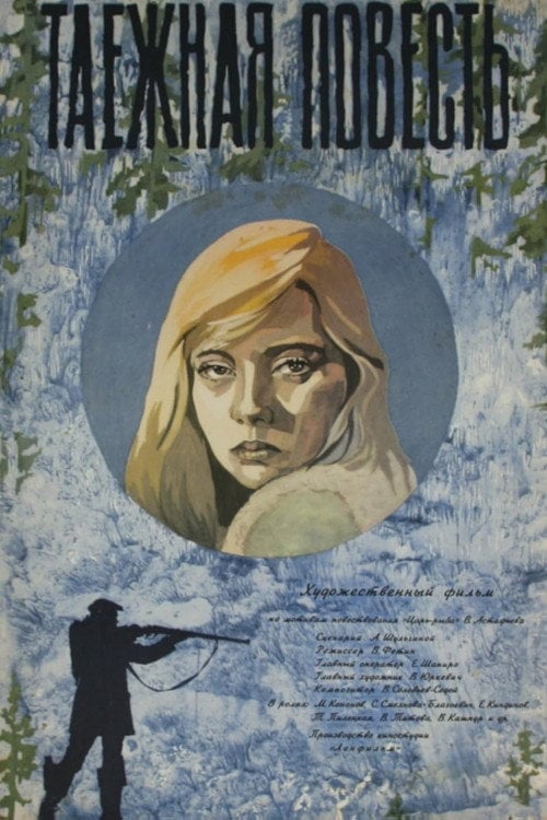 Movie poster for Taiga Story (1979)