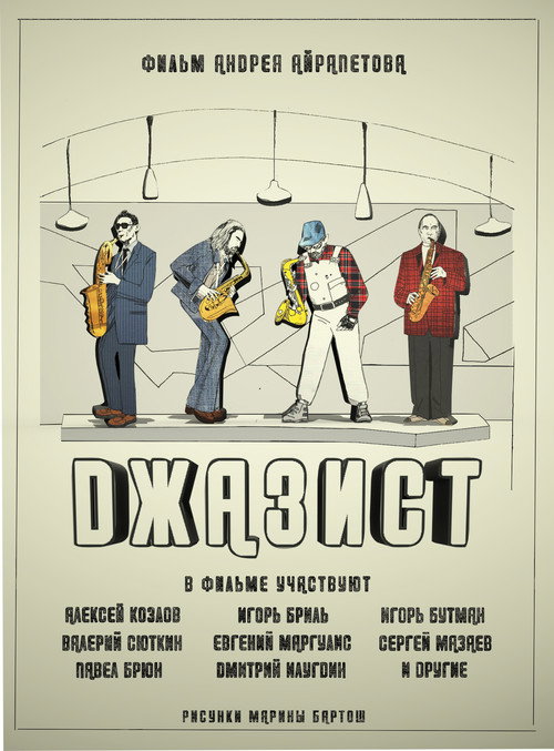 Movie poster for Jazzist (2021)
