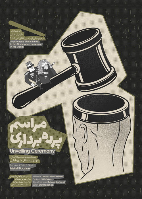 Movie poster for Unveiling Ceremony