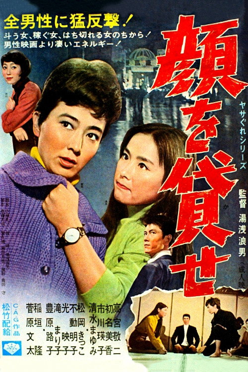 Movie poster for Face of the Dice (1966)
